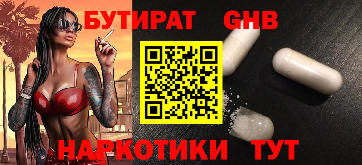 Бутират  Бутират бутик  Вход с VPN  Клин 