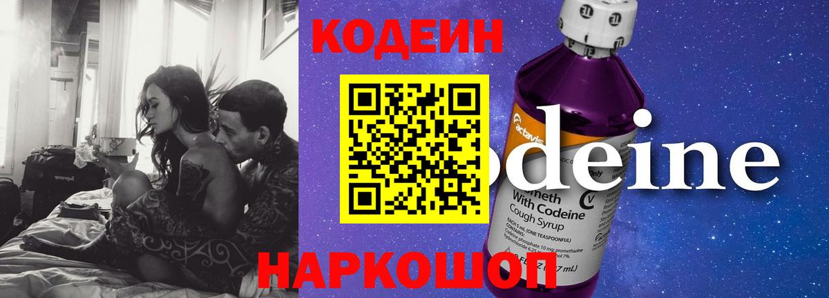 Кодеиновый сироп Lean напиток Lean (лин) Клин