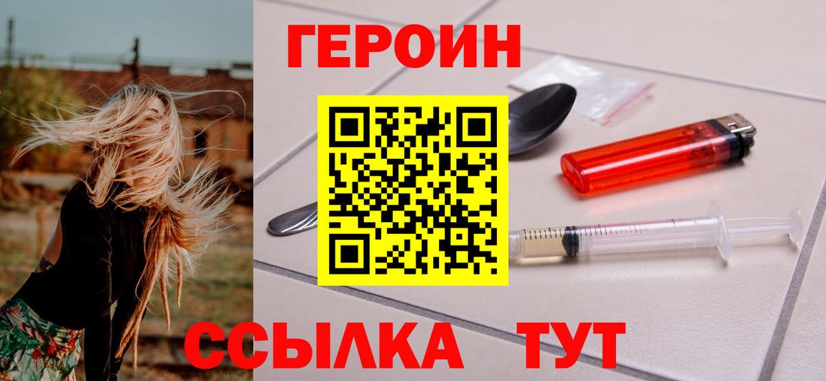 Героин  Вход с VPN  Клин  Героин герыч 