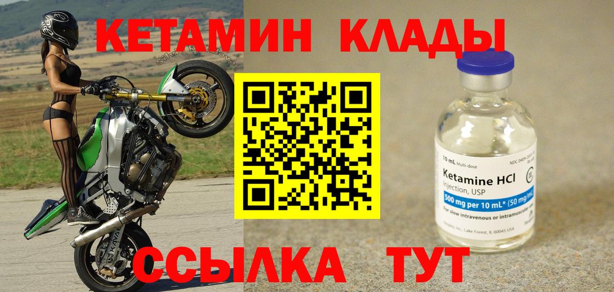КЕТАМИН VHQ  Вход с VPN  Клин  Кетамин VHQ 