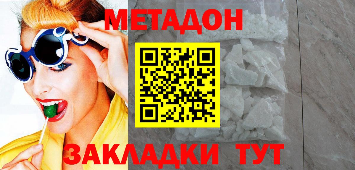 Метадон мёд  МЕТАДОН methadone  Вход с VPN  Клин 